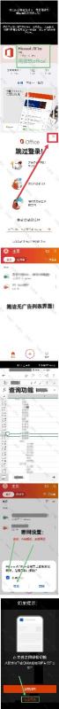 手机Word文档怎么用？