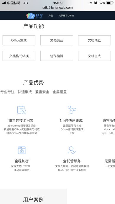 怎样在线预览Word文档？