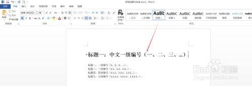 Word文档几级标题怎么设置？