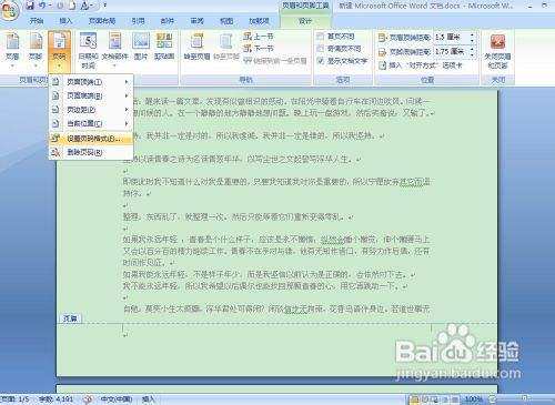如何设置Word的页码？