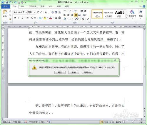 怎样双面打印Word文档？