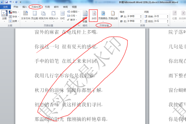 Word怎么去除文字背景底色？