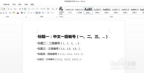 Word文档几级标题怎么设置？