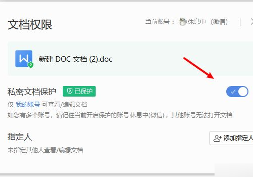 Word所选内容已被锁定您无法进行更改