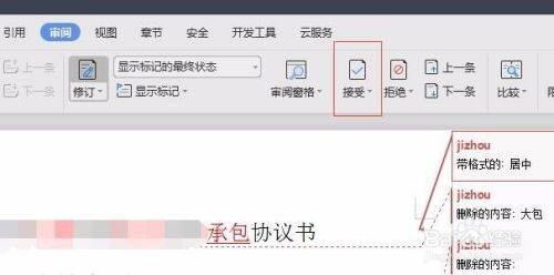 Word如何关闭修订状态？