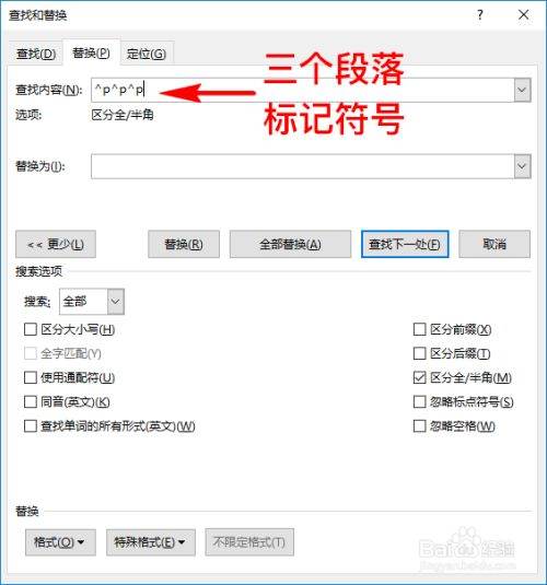 怎么删除Word中间空白行？