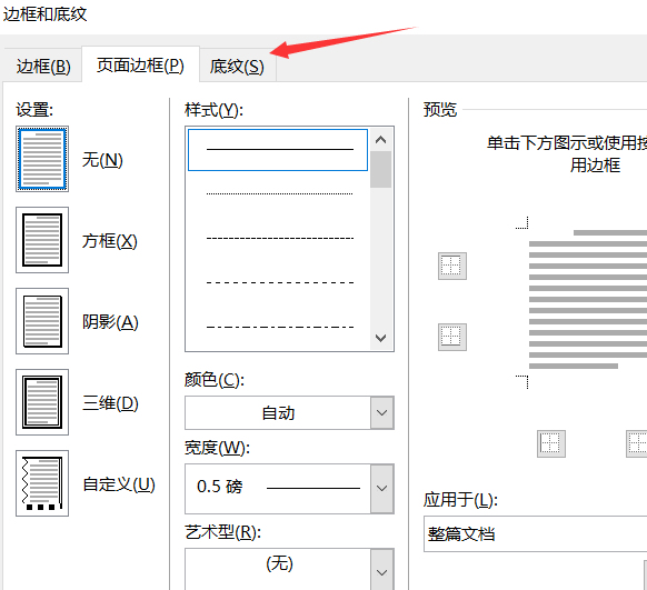 Word怎么去除文字背景底色？