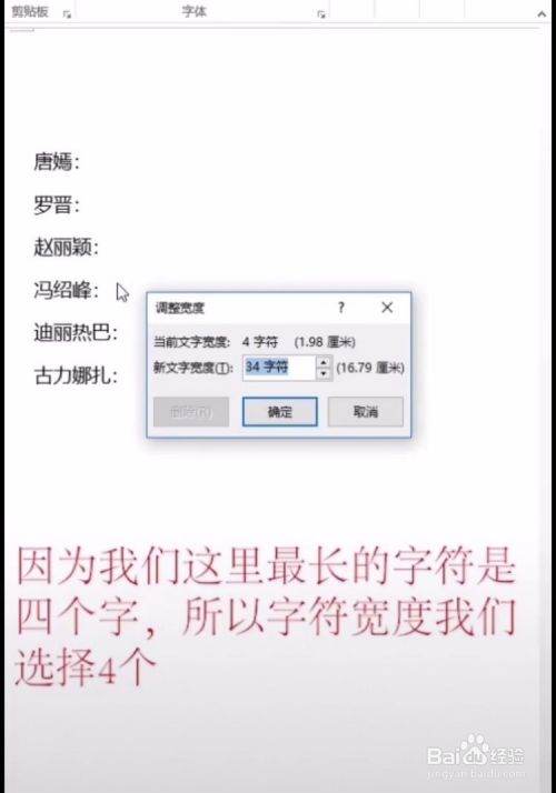 Word怎么让字体对齐？