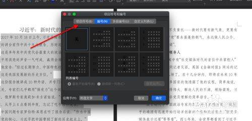 Word怎么为段落添加符号？