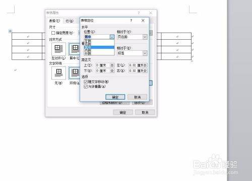 Word中怎么调整表格位置？