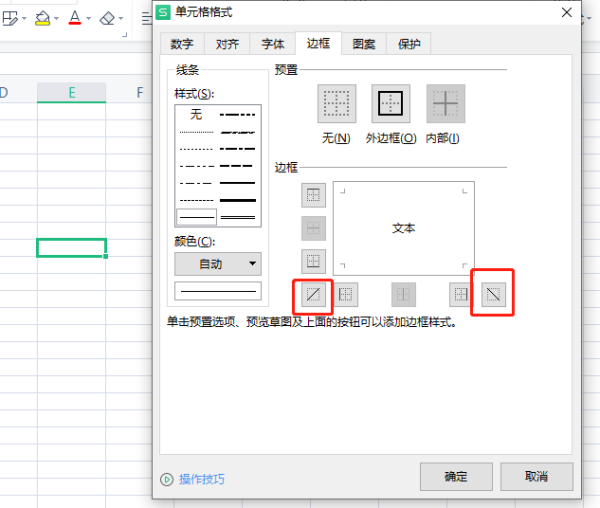 Word单元格加斜线怎么做？