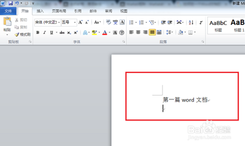 如何在Word中加入文档？