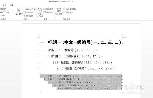 Word文档几级标题怎么设置？