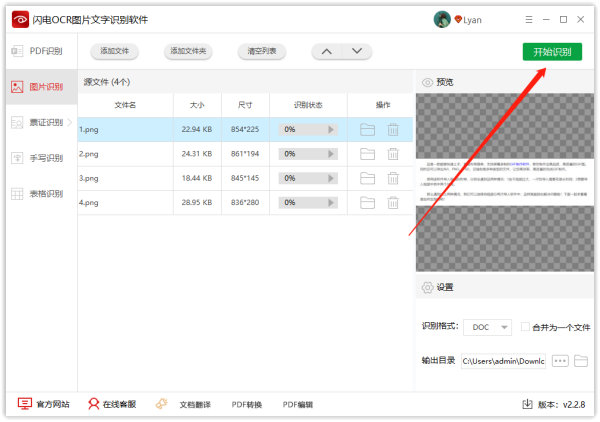 图片怎么转换Word？