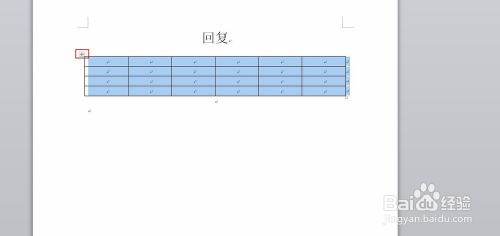 Word中怎么调整表格位置？