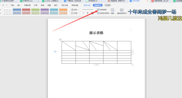 Word单元格斜线怎么设置？