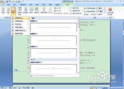 如何设置Word的页码？