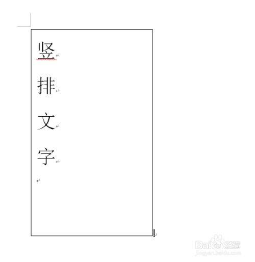 Word怎么设置竖排字？