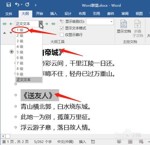 怎么把Word文档分成多个文档？