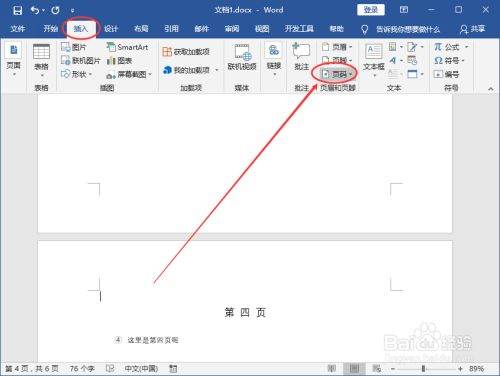 怎样设置Word页码？