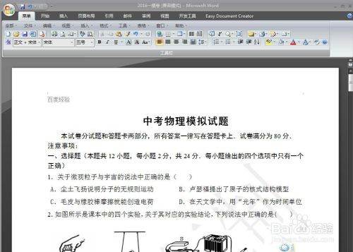 Word为文档添加页眉怎么设置？