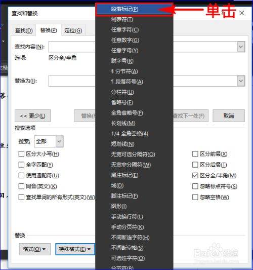 怎么删除Word中间空白行？