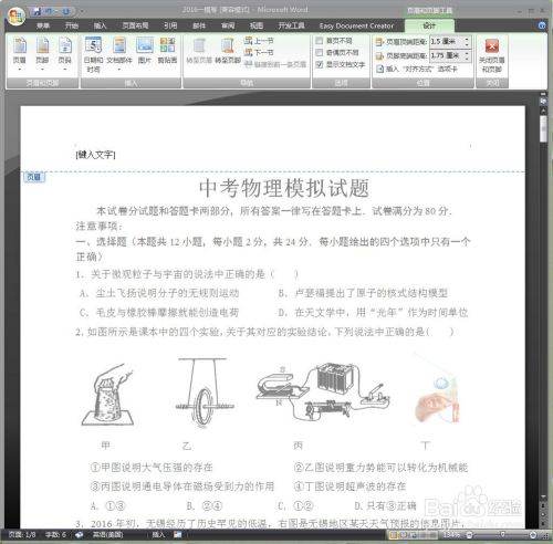 Word为文档添加页眉怎么设置？