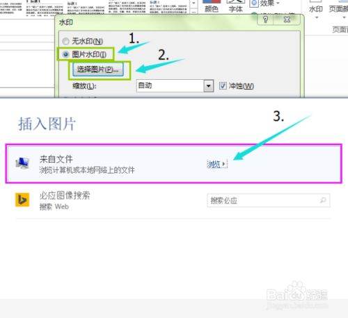 Word怎么把图片弄水印？