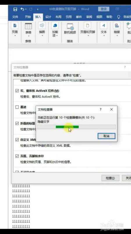 Word怎么一次性删除页眉页脚？