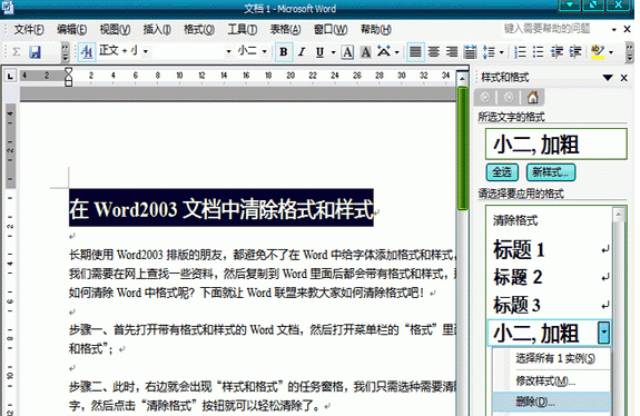 Word怎么清除标题格式？