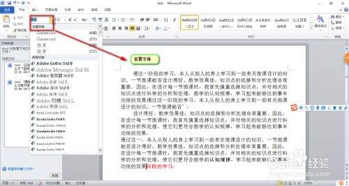 Word的文档字体怎样调整格式？