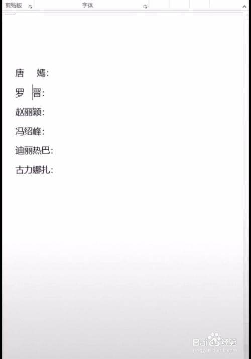 Word怎么让字体对齐？