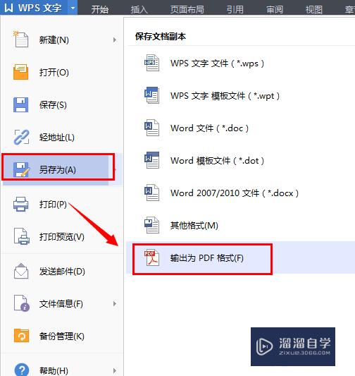 wps怎麼把word轉為pdf,word文檔怎麼保存為pdf?