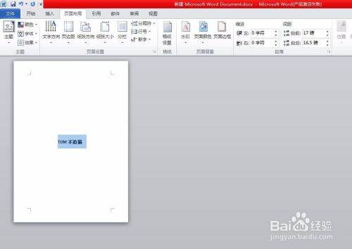 Word文档里怎么让文字居中？