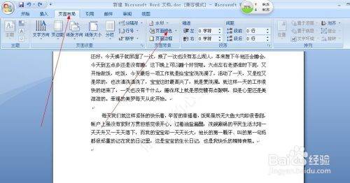 电脑Word背景怎么设置？