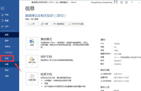 Word如何设置单页打印？