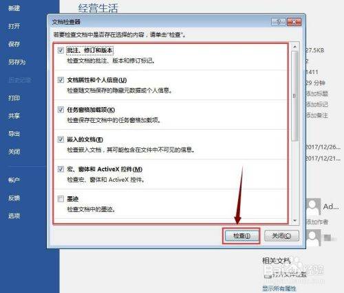 怎么查看文档是否是Word文档？