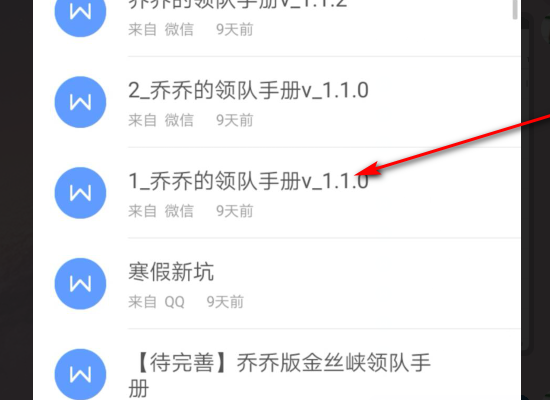 iphone怎么编辑Word文档？