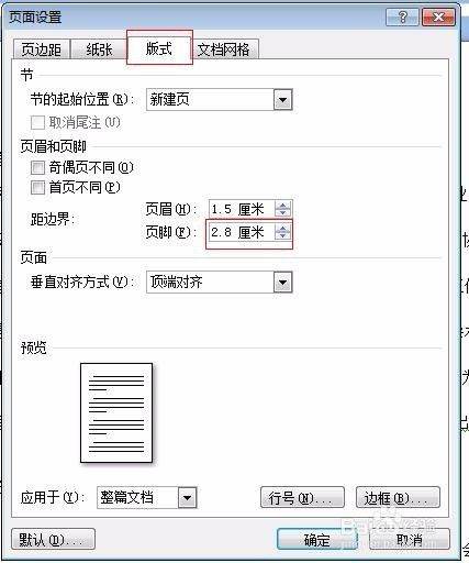 Word标准格式怎么设置？