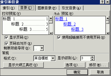 Word如何直接生成目录？