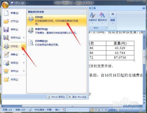 Word打印怎么双面打印？