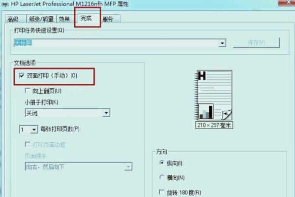双面打印应该怎么打印？