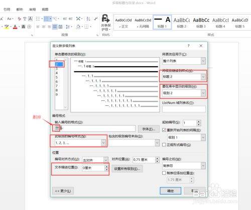 Word文档几级标题怎么设置？