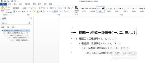 Word文档几级标题怎么设置？