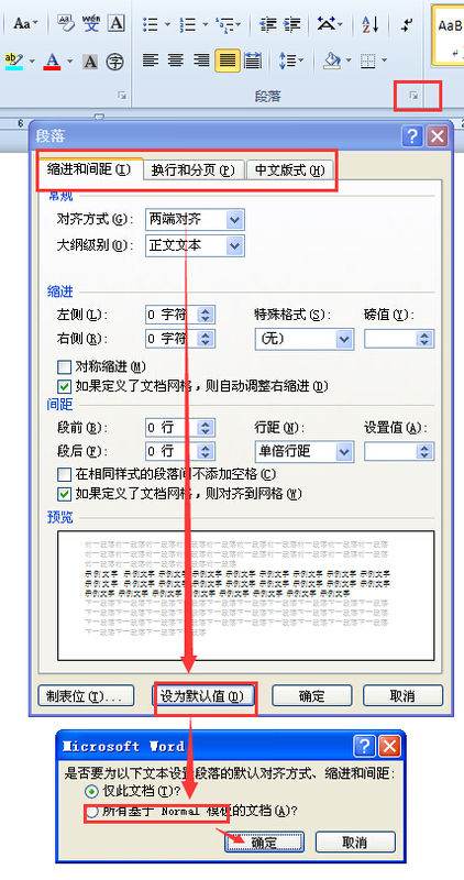 如何修改打开Word默认设置？