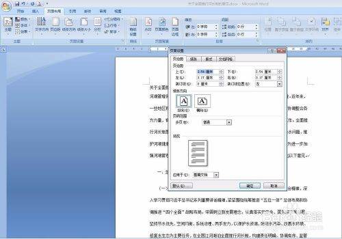 Word标准格式怎么设置？