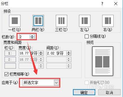 Word怎么将正文分栏？