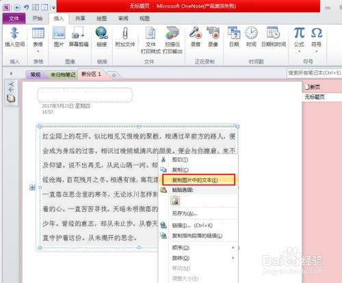 Word图片怎么转成文字？