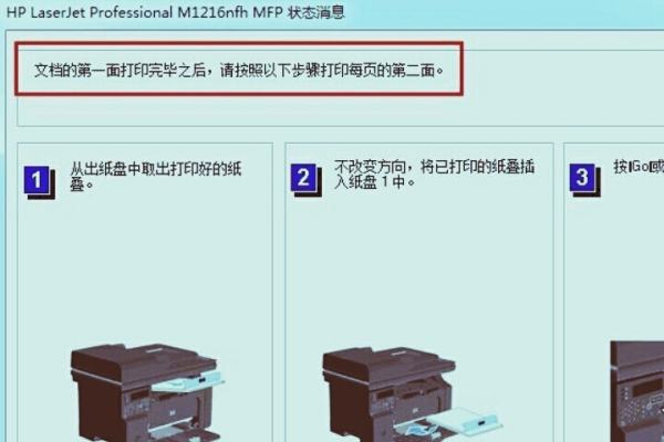 双面打印应该怎么打印？