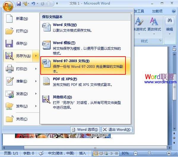 Word如何对图片进行组合？